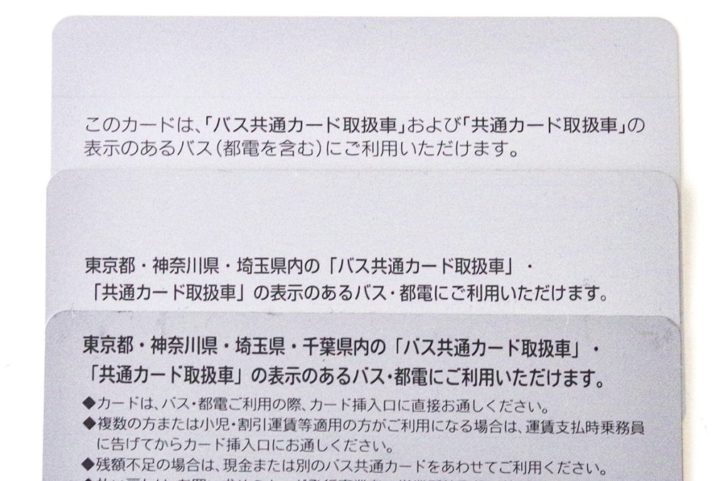 カードが発行された年代ごとに利用エリアが拡大されていったのが見て取れる