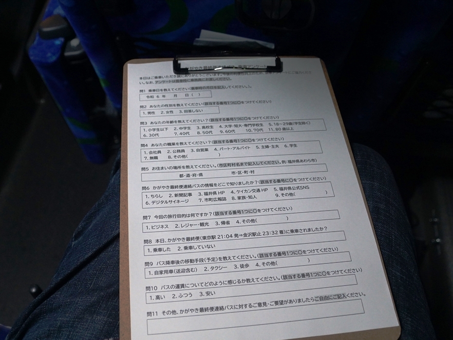 配布されたアンケート用紙