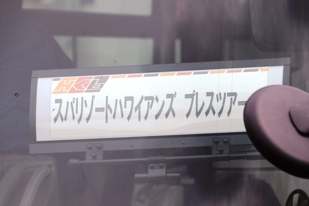 報道関係者は撮影機材が多いのと乗車中も撮影をするので一般宿泊者の邪魔にならないように取材日には30分遅れのダイヤで続行便が運行された