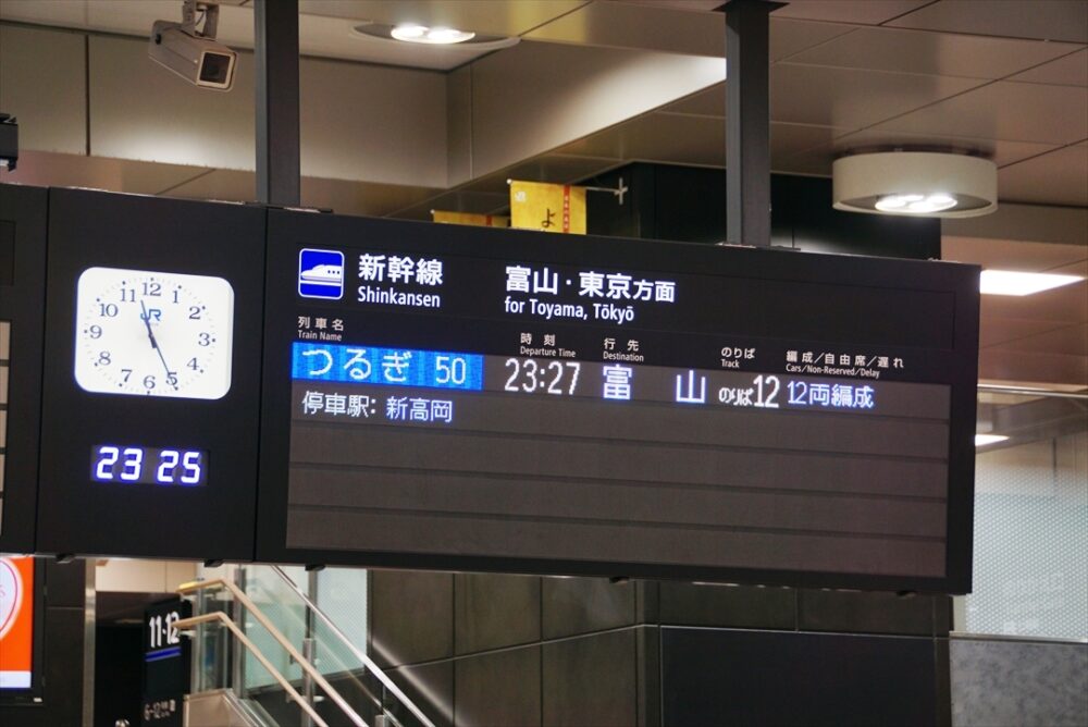最終の北陸新幹線だけが表示された金沢駅