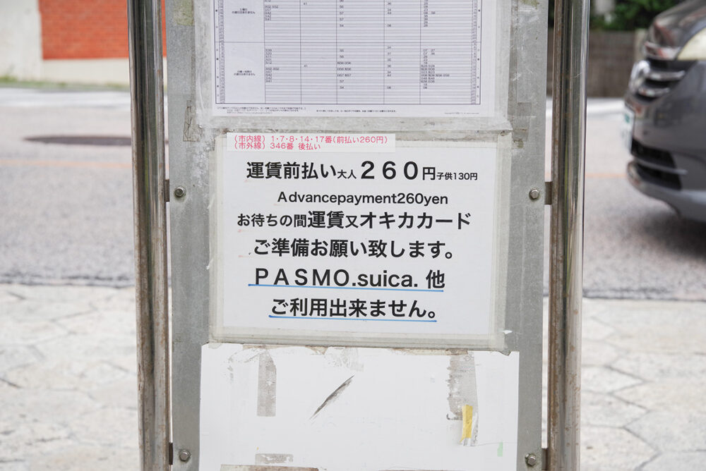 運賃支払い方法の注意書きがバス停に貼られていた