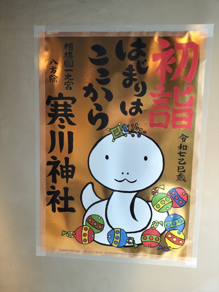 乙巳の令和7年はどの神社でもヘビが主役？