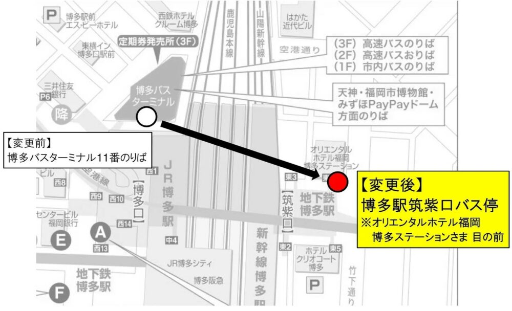 博多バスターミナルから筑紫口へ変更