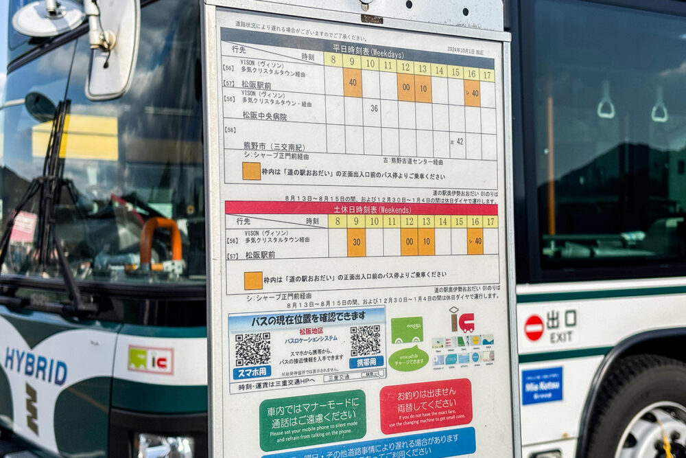 奥伊勢おおだいのバス時刻表（2025年2月時点）