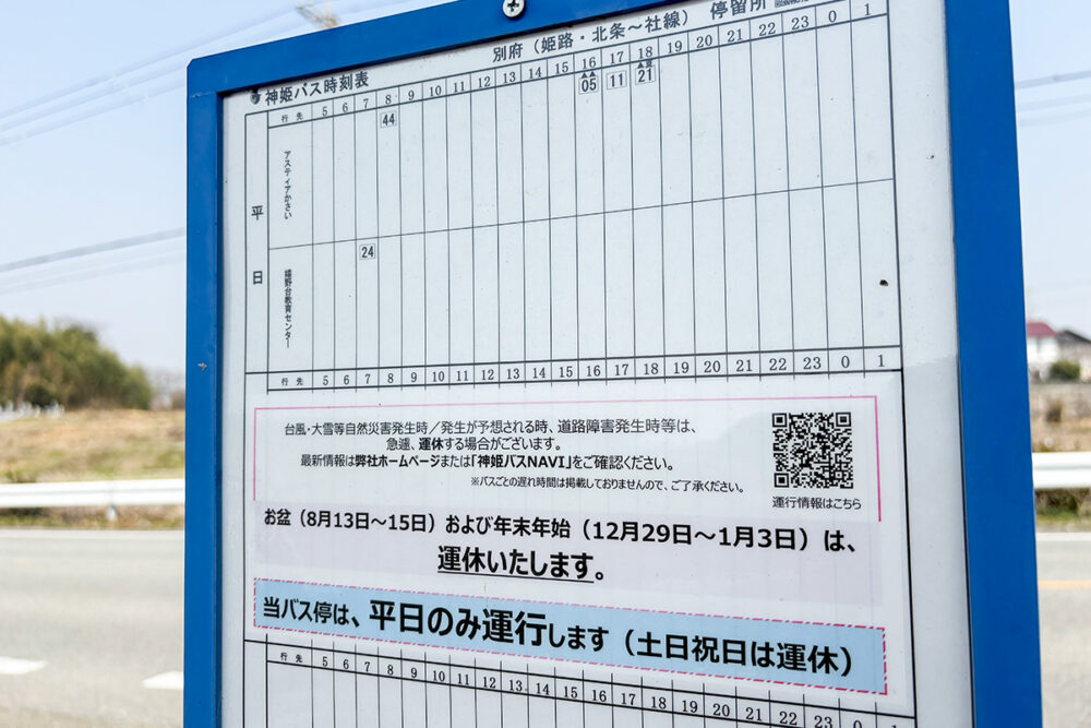 乗りたくても乗れないバスの本数にため息