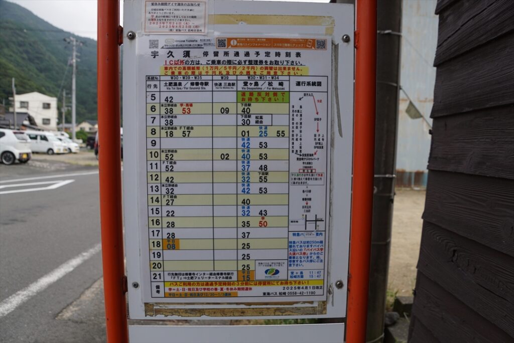 宇久須バス停のダイヤ