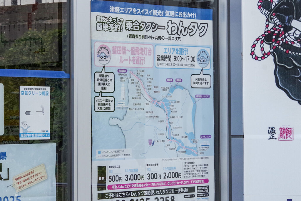 そこかしこに貼られた「わんタク」のポスター