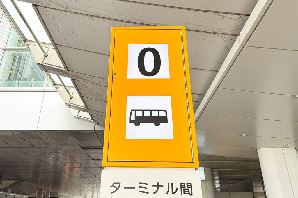羽田空港内に輝く「0」の称号