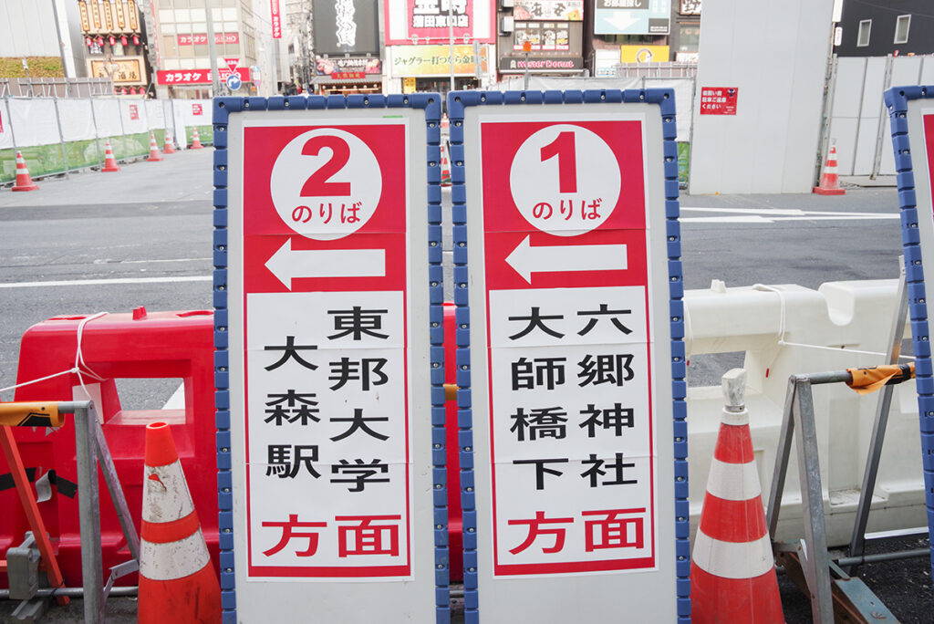 蒲田駅前の仮設バス停案内板