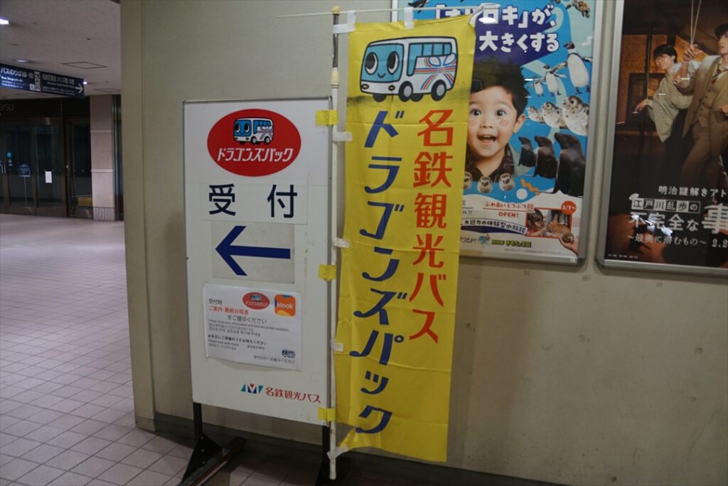 ドラゴンズパックの受付