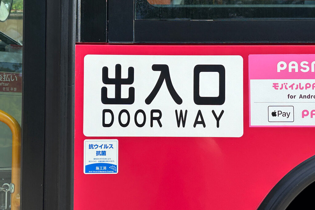 前ドア脇に貼られた「出入口」が、しめきりバス第2の目印