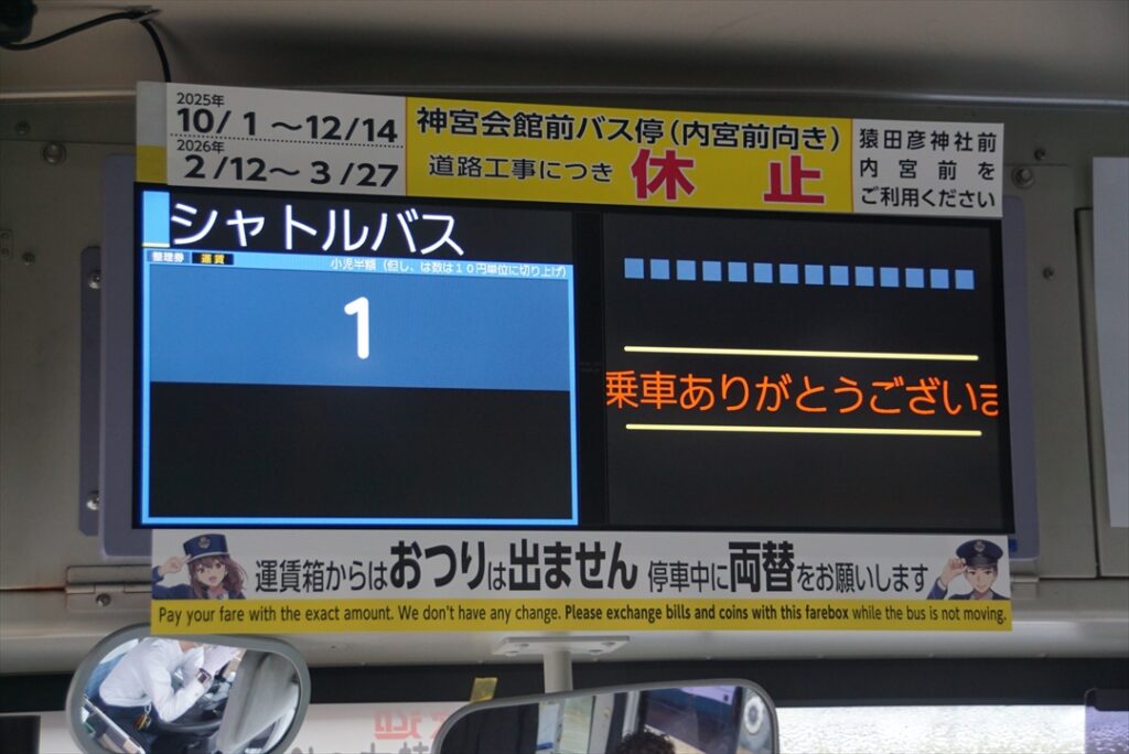 無料なので運賃表の表示はあるが運賃そのものは出ない