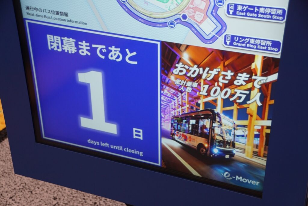 閉幕後も公式グッズ等の人気は衰えない万博